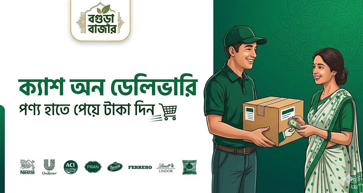 ঈদ উৎসব উপলক্ষে ২০% বিশেষ ডিসকাউন্ট