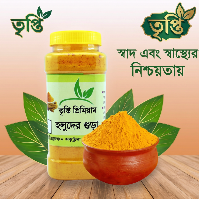 কররানি হলুদ গুঁড়া (জার)  ৫০০ গ্রাম