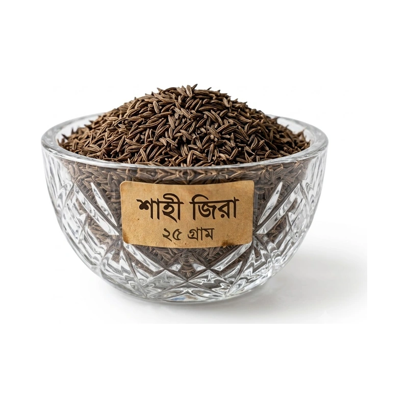 শাহী জিরা 25 gm